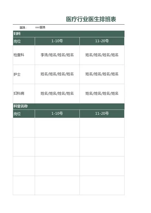 医疗行业医生排班表