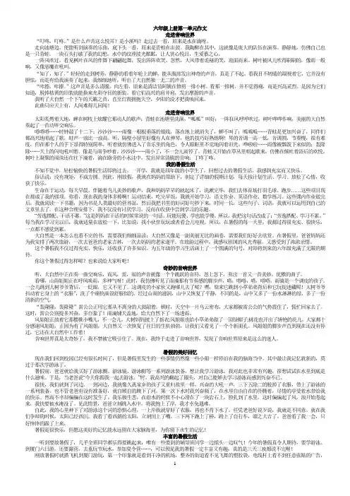 六年级上册第一单元作文