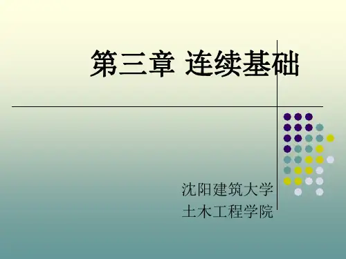 第三章 连续基础