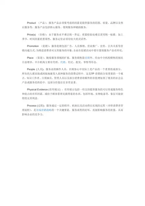 营销7P