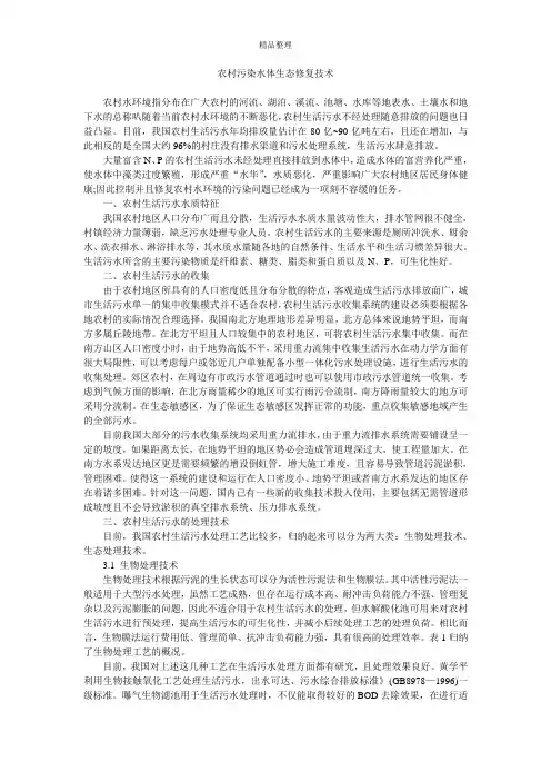农村污染水体生态修复技术
