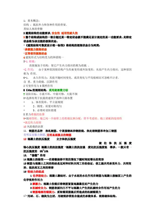 建筑结构复习资料