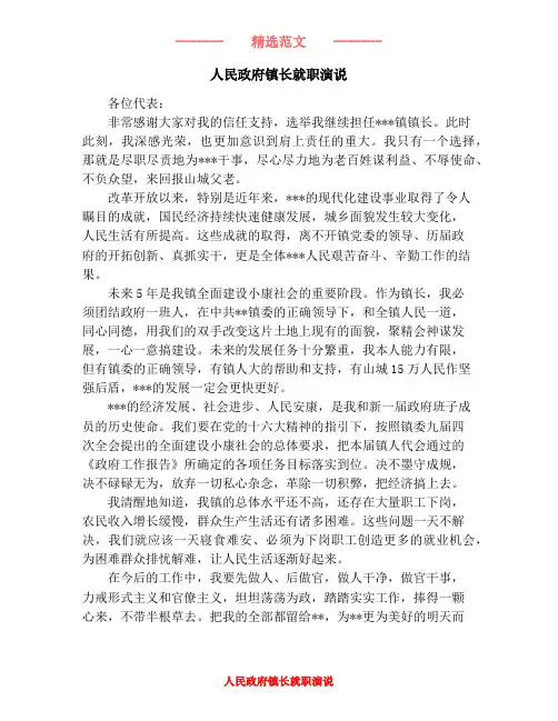 人民政府镇长就职演说