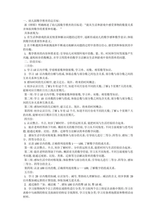 关于幼儿园大班数学教育的目标与内容