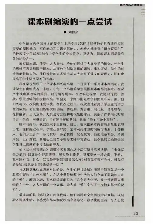 课本剧编演的一点尝试
