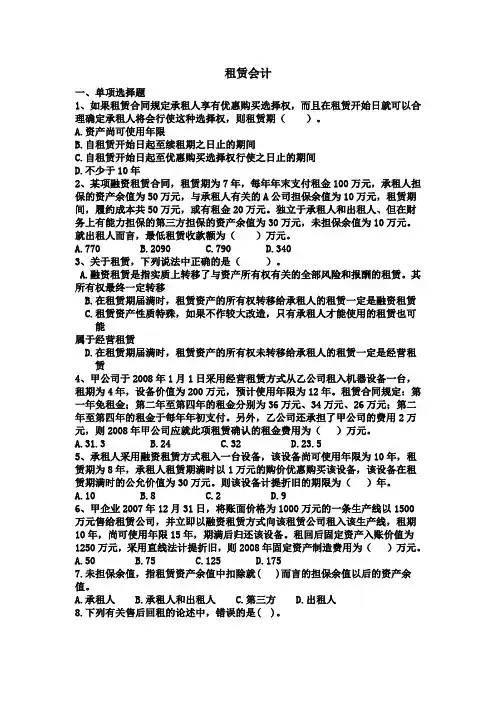 高级财务会计租赁习题