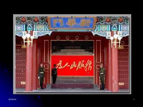 【高中政治】政府的职能：管理与服务ppt精品课件39