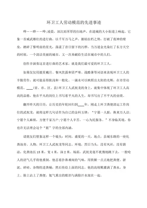 事迹材料：环卫工人劳动模范的先进事迹