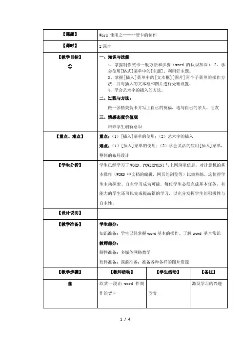 Word使用之贺卡的制作