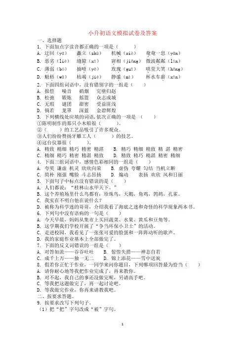 南通小升初语文模拟试卷及参考答案