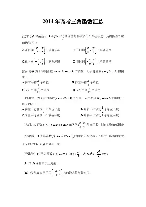 2014年高考三角函数汇总