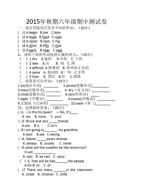 科普版英语六年级上册试卷