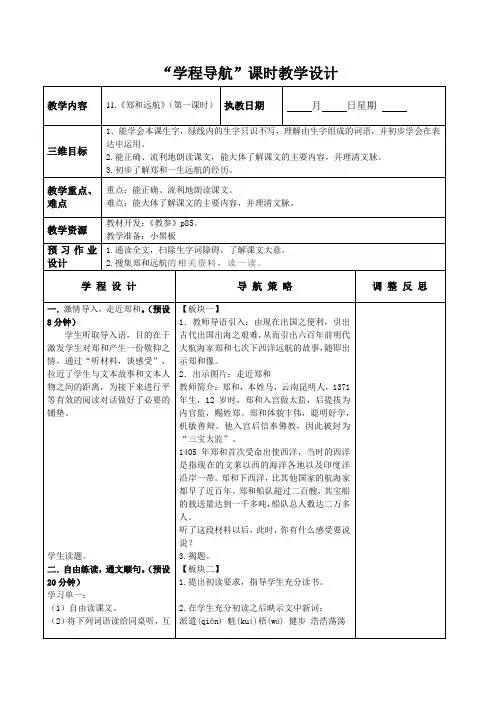 11.《郑和远航》