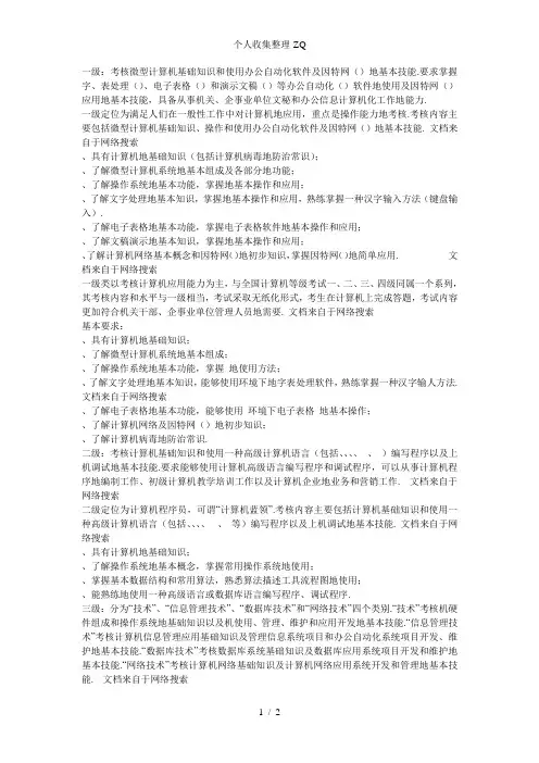 全国计算机等级考试的等级划分与介绍
