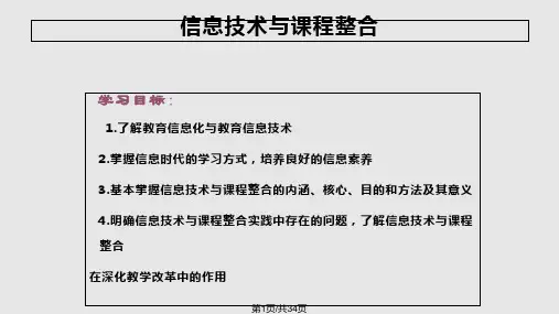 信息技术与课程整合PPT课件