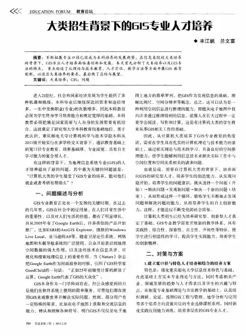 大类招生背景下的G15专业人才培养