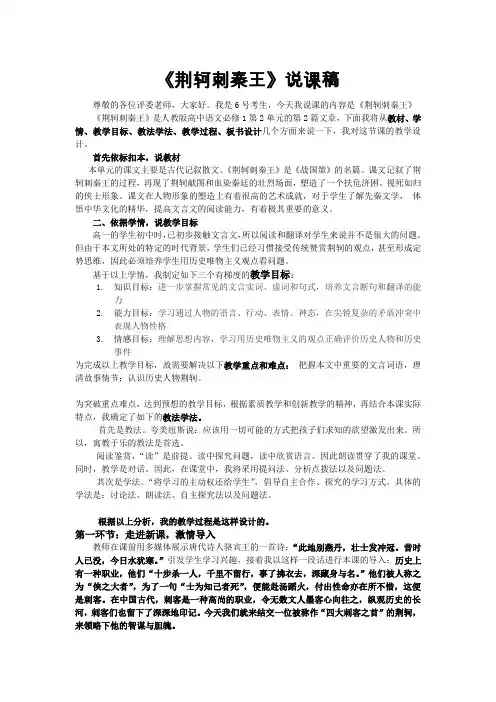 荆轲刺秦王 2