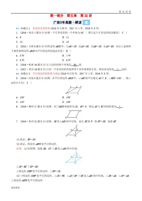 2019中考数学一轮新优化复习 第一部分  第五章 四边形 第22讲 多边形与平行四边形真题精选