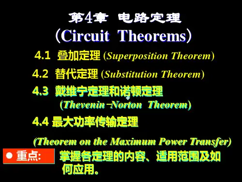第4章_电路定理