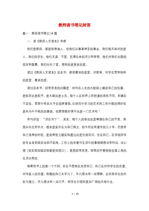 教师读书笔记封面