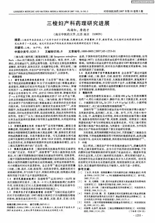 三棱妇产科药理研究进展