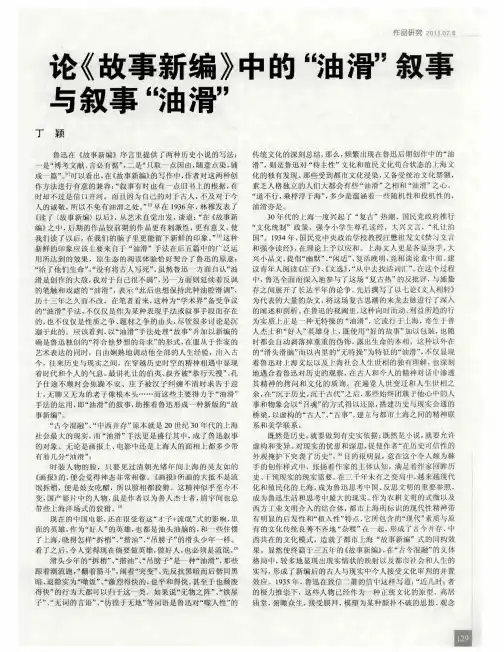 论《故事新编》中的与叙事“油滑”“油滑”叙事
