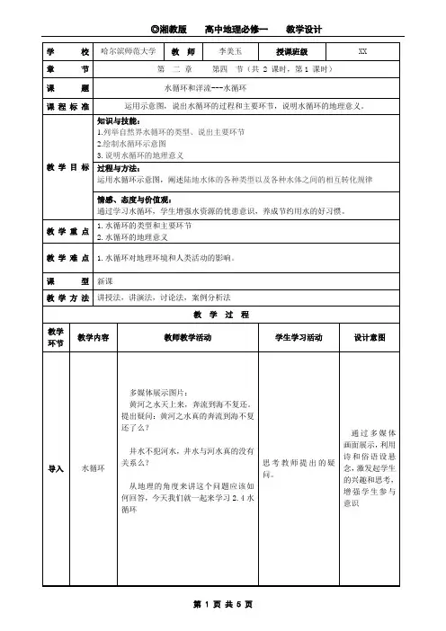 水循环教案