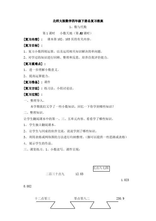 新北师大版数学四年级下册总复习教案
