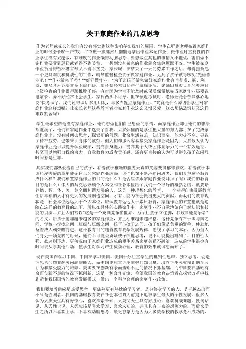 关于家庭作业的几点思考