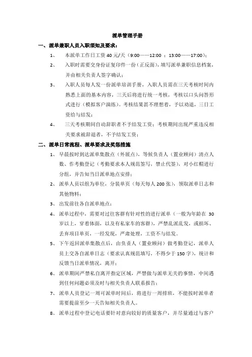 派单流程及管理规章