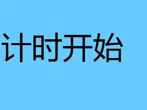 5分钟倒计时器