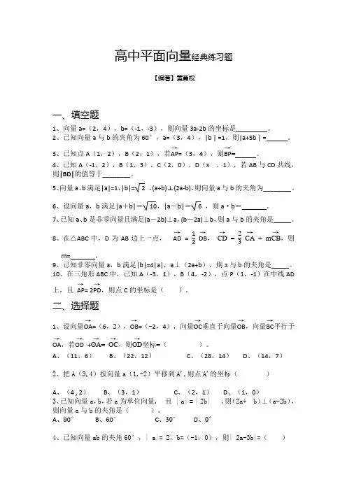 平面向量经典练习题(含答案)
