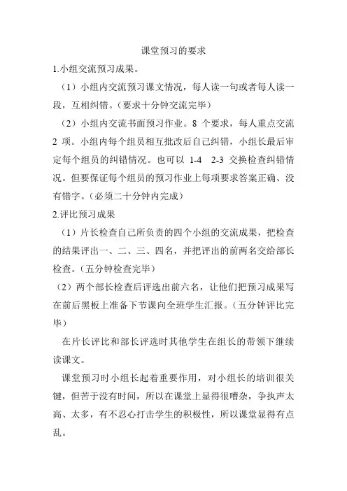 课堂预习的要求