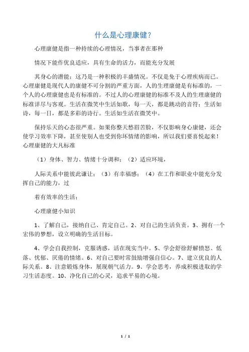 心理健康小报电子小报手抄报word小报 (4)