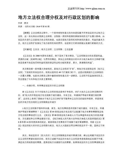 地方立法权合理分权及对行政区划的影响