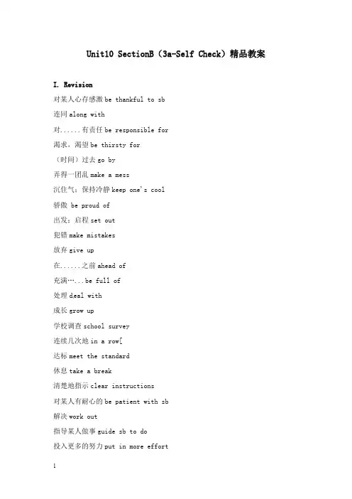 鲁教版英语九年unit 10《i remember meeting all of you in grade 6》sectionb 3a-self check教案.doc