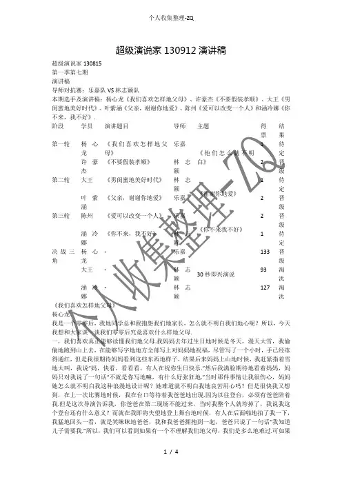 超级演说家130912演讲稿