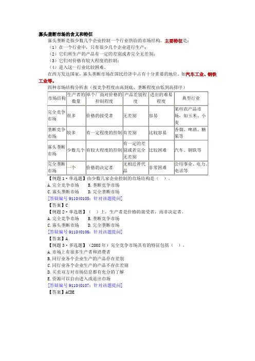 寡头垄断市场的含义和特征