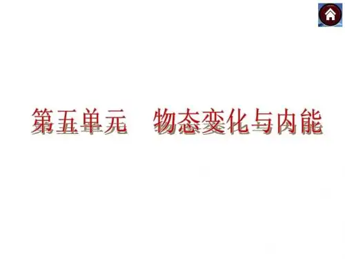 (沪科版)中考物理复习ppt课件【第15课时】分子热运动、内能