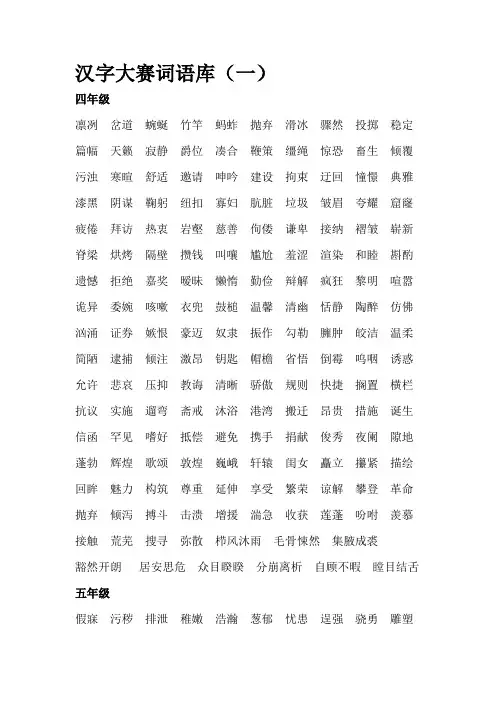 1-6年级词语复习