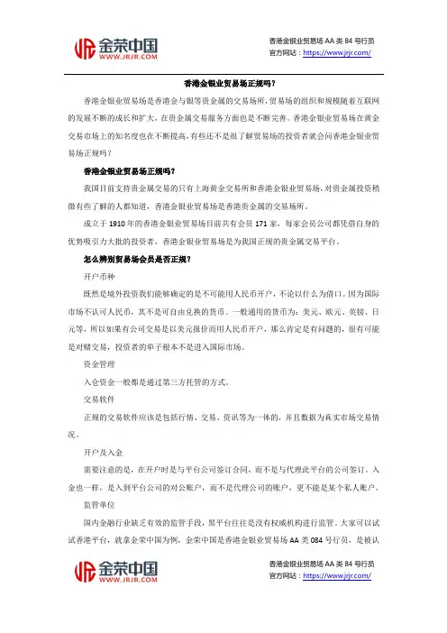 香港金银业贸易场正规吗？