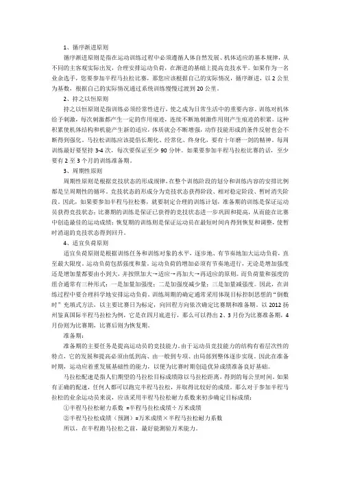 半程马拉松训练计划 2