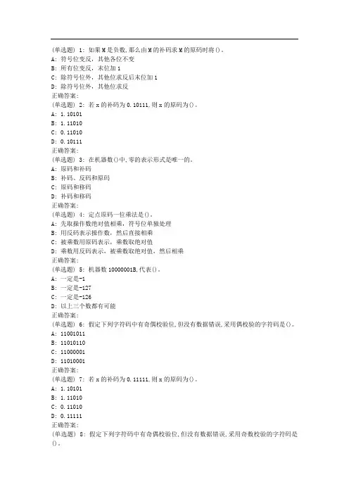 大工《计算机组成原理》在线作业2