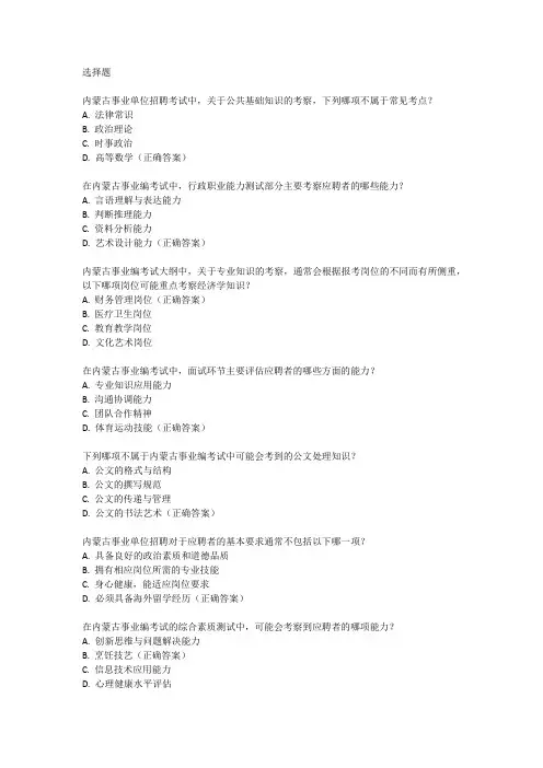 内蒙古事业编考试大纲