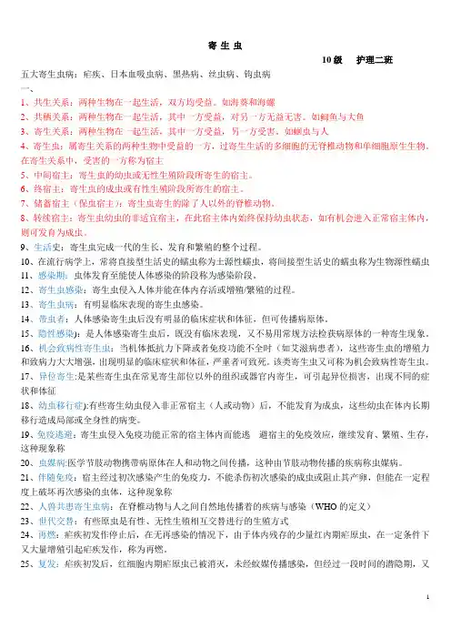 五大寄生虫病