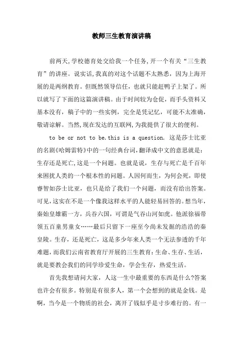 教师三生教育演讲稿