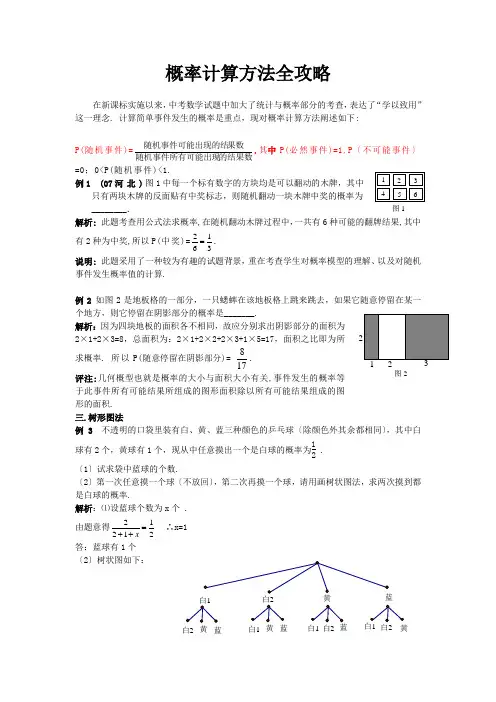 概率计算方法全攻略