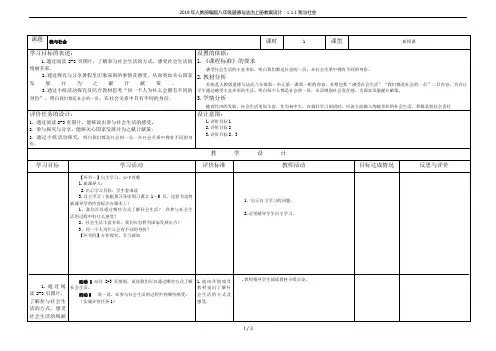 2019年人教部编版八年级道德与法治上册教案设计：1.1.1我与社会