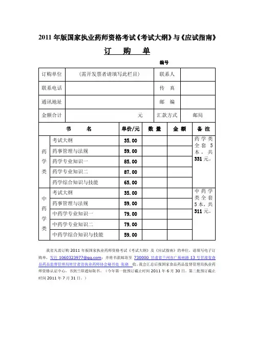 2011年版国家执业药师资格考试考试大纲与应试