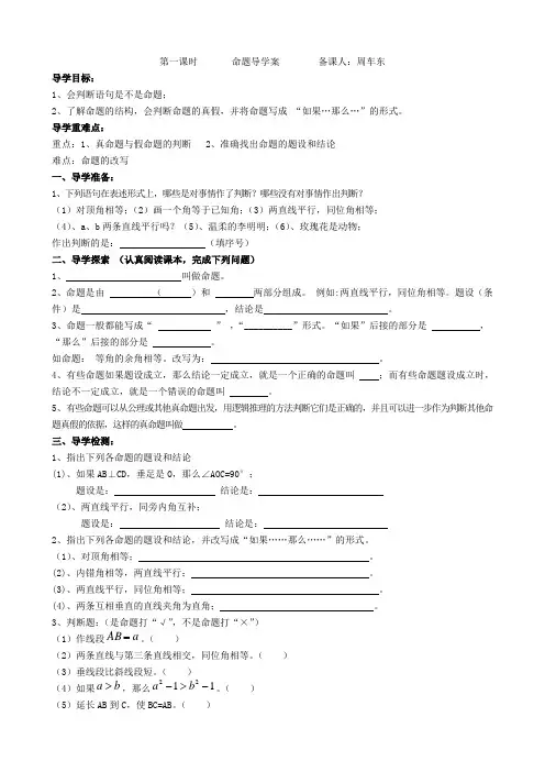 全等三角形导学案